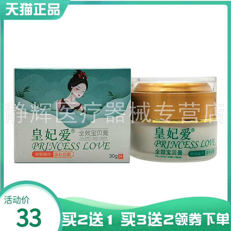 皇妃爱宝贝膏30g成人儿童