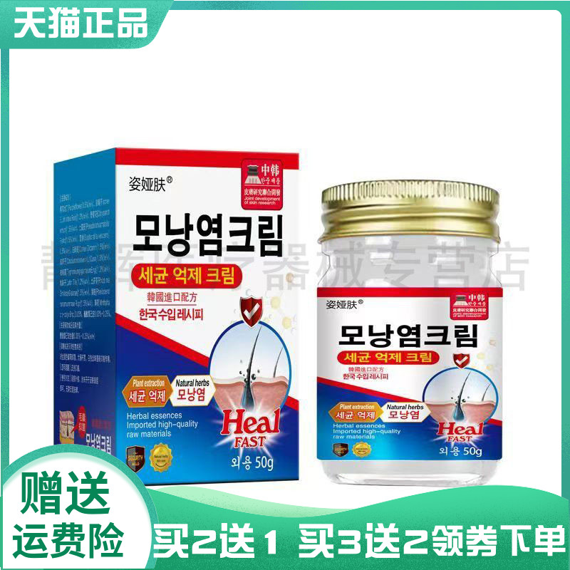 【买2送1/3送2】姿娅肤抑菌乳膏50g