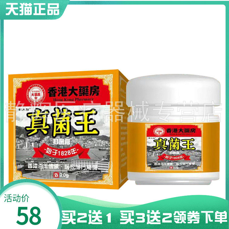 【买2送1/3送2】刘大仙真菌王20g