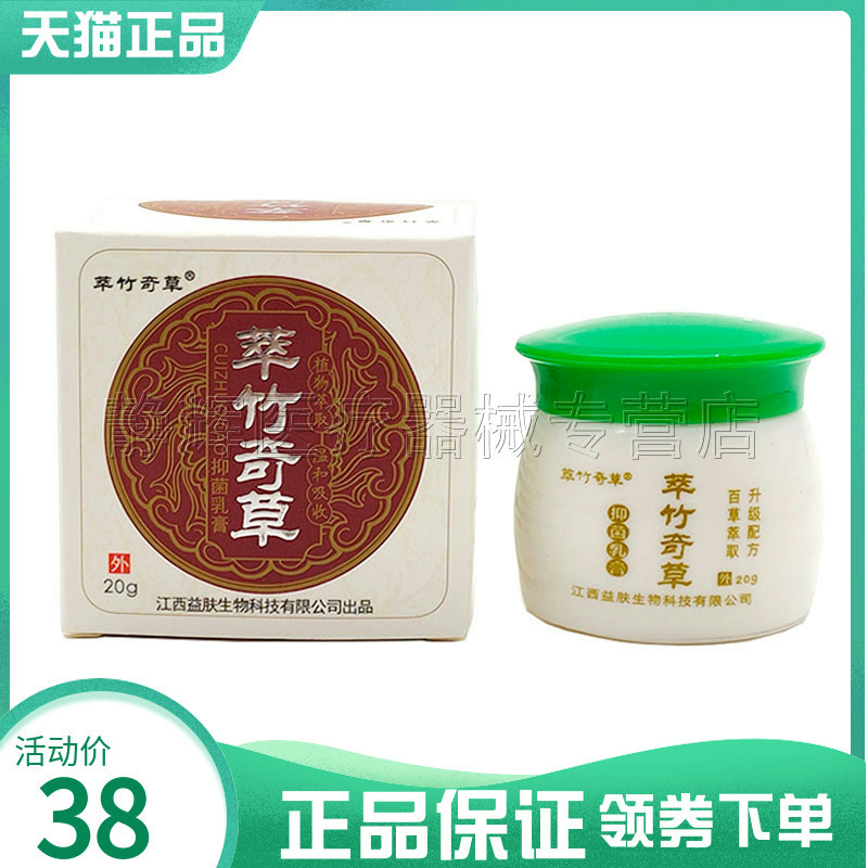 【2盒38元】正品萃竹奇草皮肤瘙痒抑菌乳膏毛囊阴囊湿痒软膏外用
