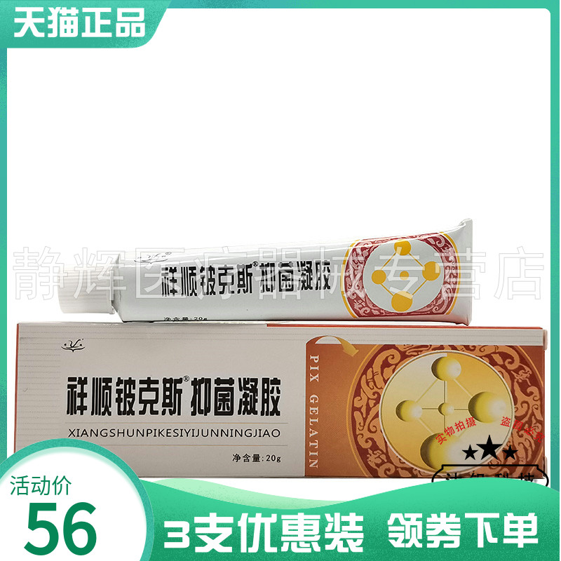 抑菌凝胶草本外用乳膏