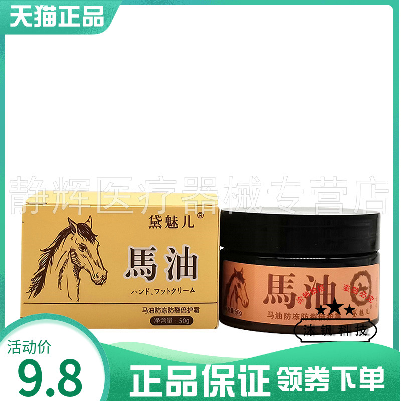 黛魅儿马油防冻防裂霜50g