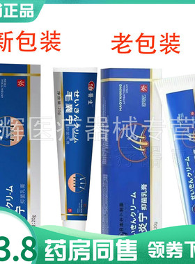 【2支46元】伯医生毛囊宁抑菌乳膏原欧可忆毛炎宁抑菌乳膏20g