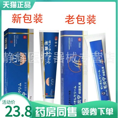 伯医生毛囊宁抑菌乳膏原欧可忆毛炎宁抑菌乳膏20g15823
