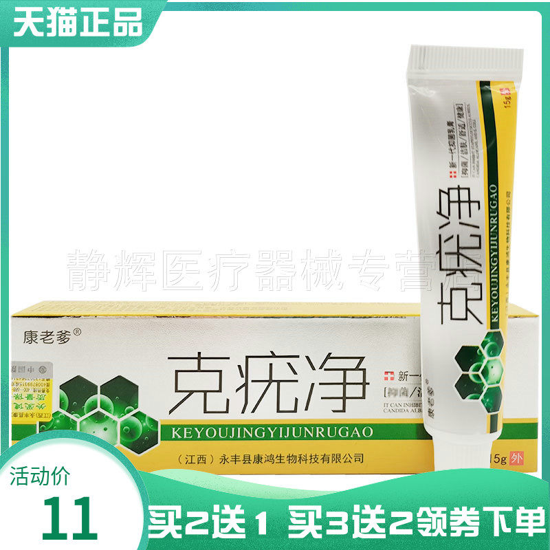 康老爹克疣净新一代抑菌乳膏15g