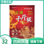 徐府老铺云南千斤拔保健贴10贴 药房同售 袋