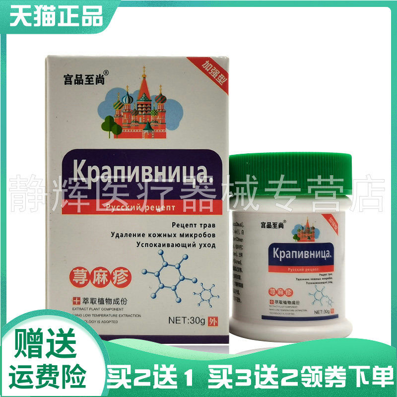 【买2送1/3送2】宫品至尚荨麻z疹膏乳膏30g
