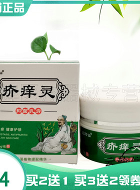 【买2送1/5送5】王药仙疥痒灵抑菌乳膏30g