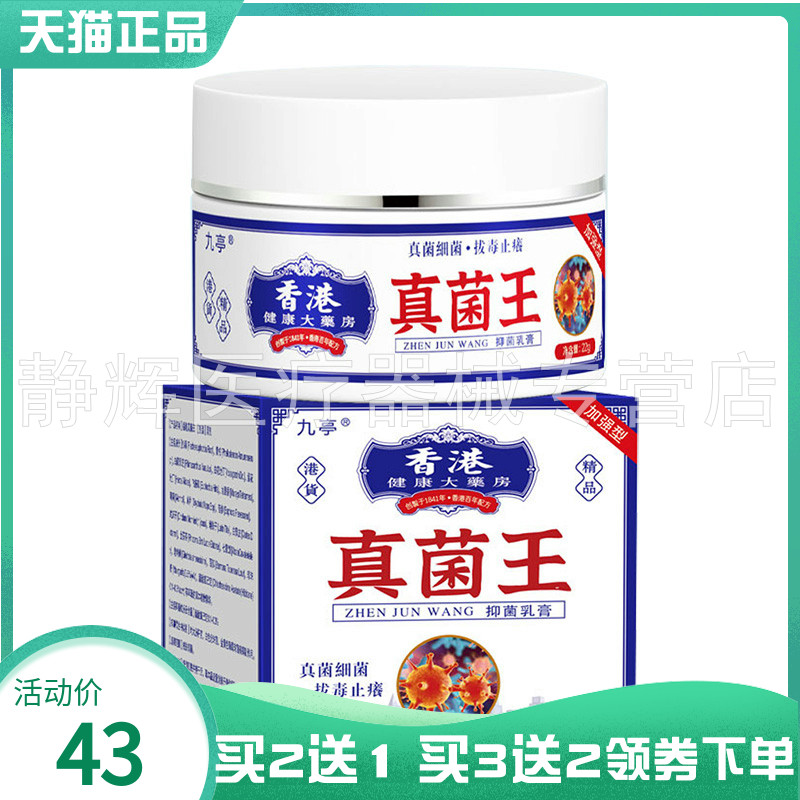 【买2送1/3送2】九亭香港真菌王菌抑乳膏22g6676