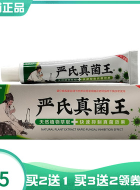 【买2送1/5送4】苍淇美严氏真菌王18g