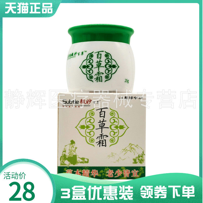 【3盒28元】微妙百草霜原微妙一根通百草霜25g