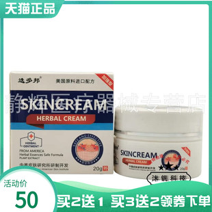 买2送1/5送4】选多邦SKINCREAM抑菌乳膏20g