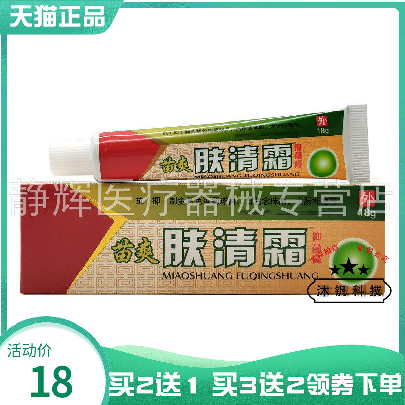 苗爽肤清霜夫清霜草本