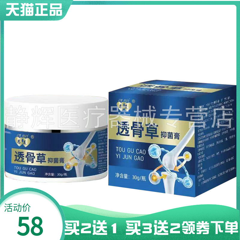 【买2送1/5送4】恩美透骨草抑菌膏30g