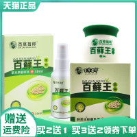 【买2送1/5送5】百草苗郎百藓王乳膏20g喷剂30ml