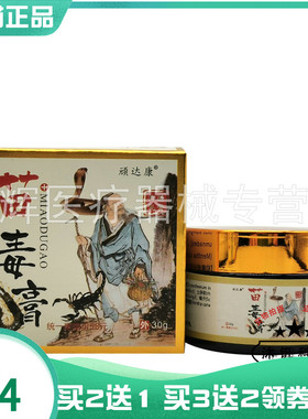 【买2送1/3送2】顽达康苗毒膏抑菌乳膏30g