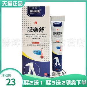 医续康脉乐舒抑菌乳膏