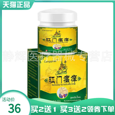 【买2送1/5送5】苍淇美肛门瘙痒抑菌乳膏22g/盒Cangqimei肛门瘙痒