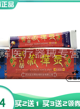 【买2送1/5送5】苗武堂传武古帮藏痒灵草本乳膏15g
