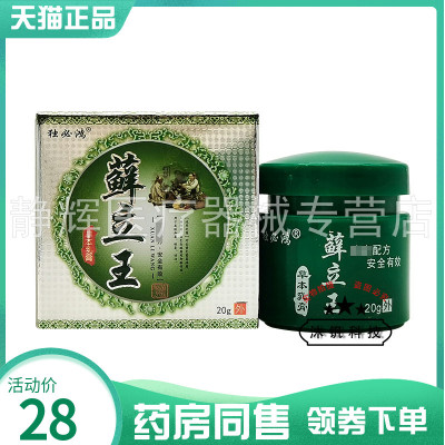 【药房同售】独必鸿癣立王草本乳膏20g独必鸿藓立王草本乳膏