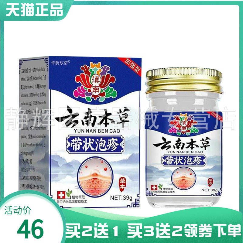 【买2送1/3送2】仲药专家云南本草带状泡疹乳膏39g