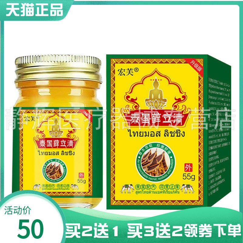 【买2送1/5送4】宏芙泰国藓立清乳膏55g