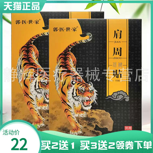 成人郭医世家冷敷贴12贴