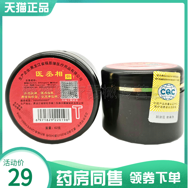 【药房同售】黑龙江福恩缘医丞相乳膏62g