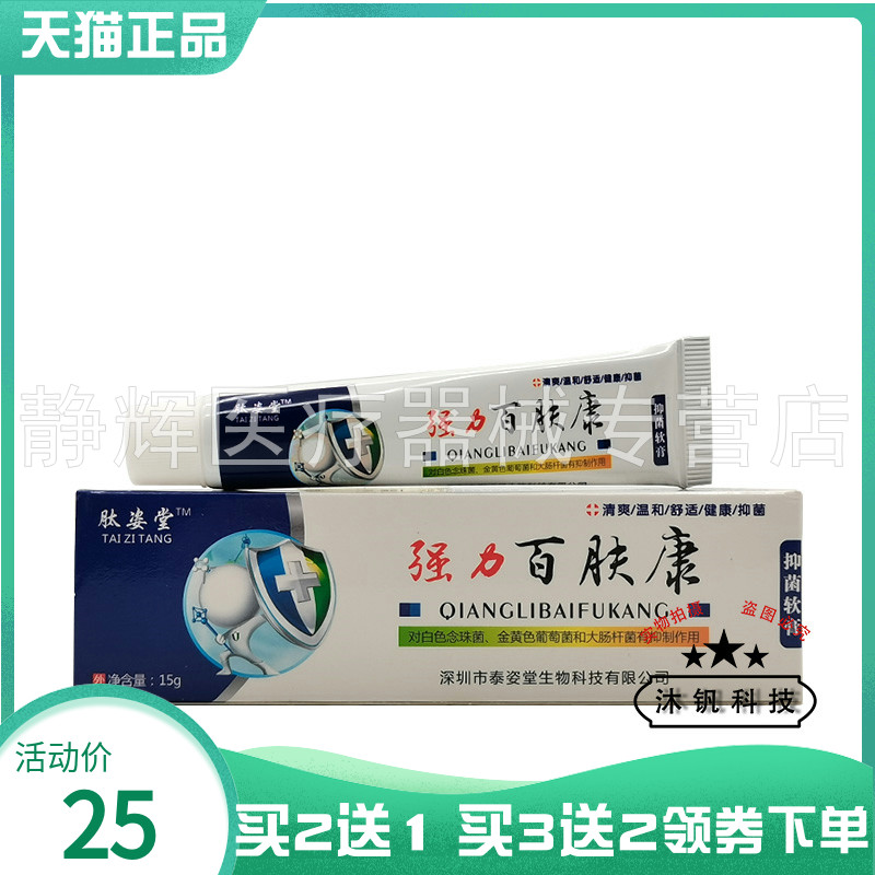 【买2送1/3送2】肽姿堂强力百肤康15g肽姿堂童肤康抑菌乳膏15g
