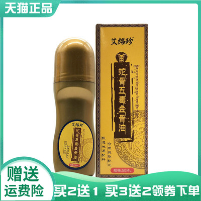 【买2送1/3送2】艾络珍蛇骨五毒金骨油50ml