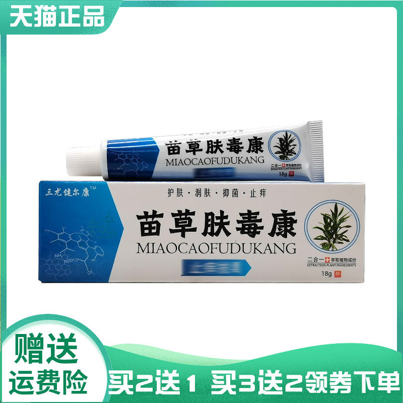 【买2送1/5送4】三尤健尔康苗草肤毒康18g