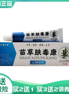 【买2送1/5送4】三尤健尔康苗草肤毒康18g