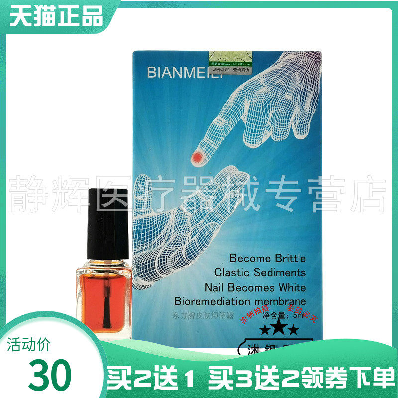 蓓美琳生物修护膜5ml93437