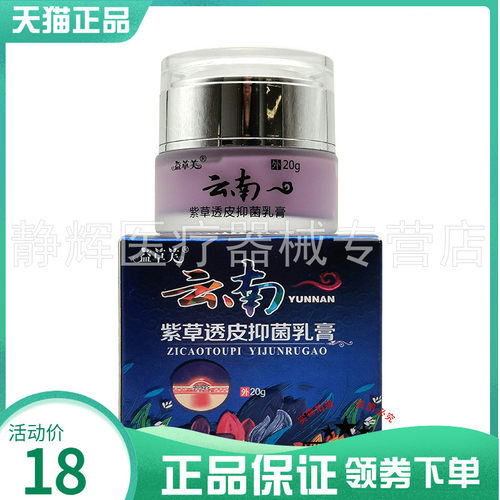 益草芙云南紫草透皮抑菌乳膏20g