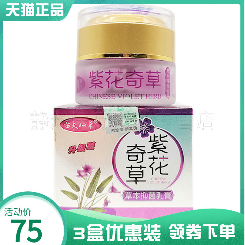 3盒130元苗夫仙草皮肤瘙痒