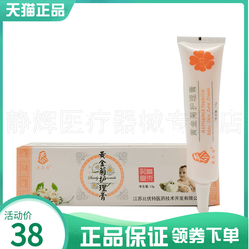 天猫正品】康泰隆黄金菊护理膏13g