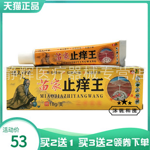 【买2送1/3送2】逸夫神农苗家止痒王18g