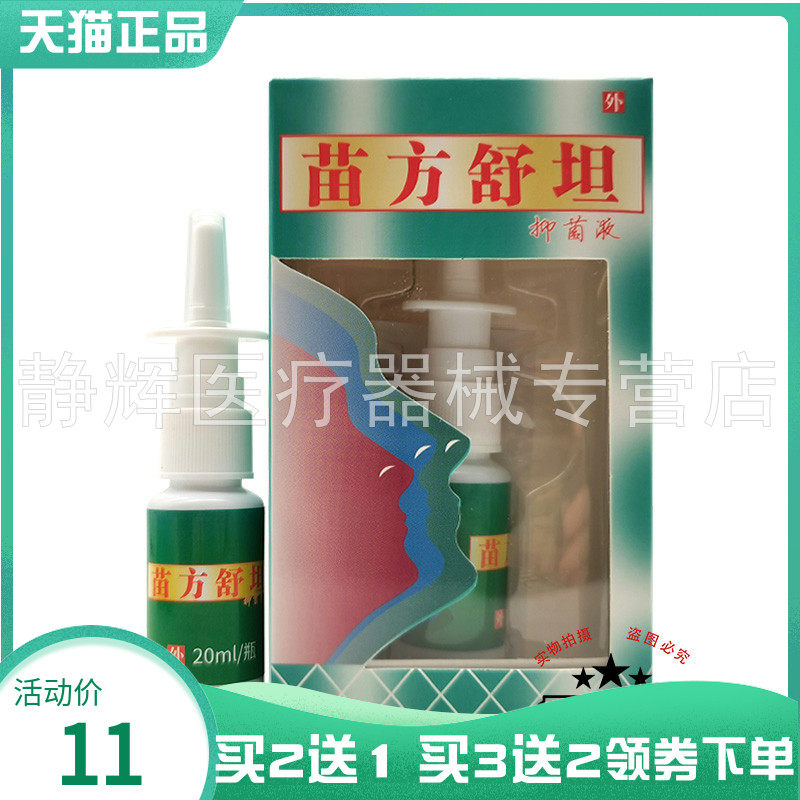【买2送1/3送2】独极草本苗方舒坦抑菌液20ml