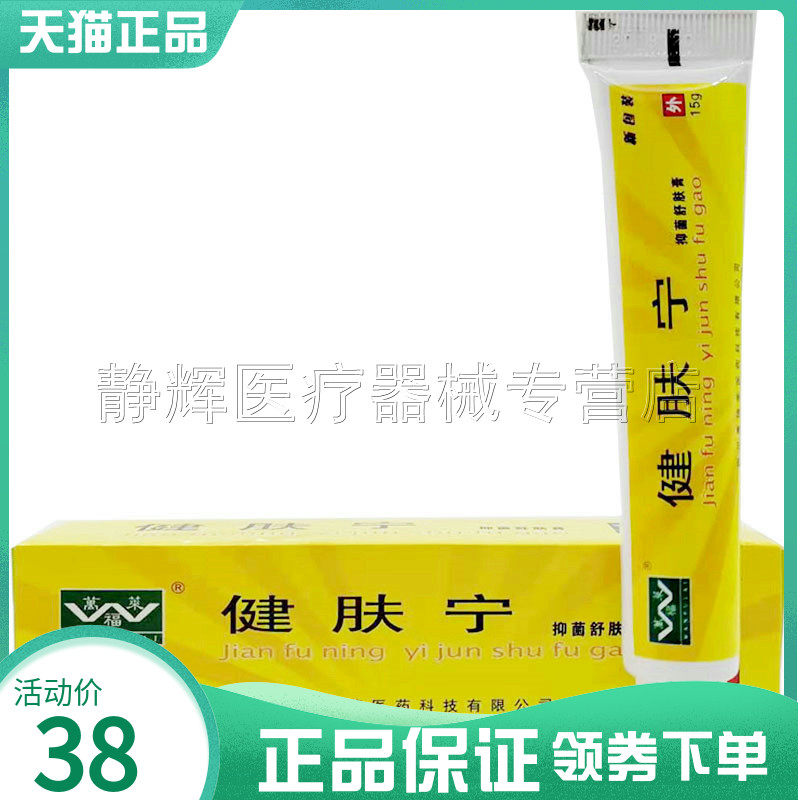 【药房同售】万福莱健肤宁抑菌舒肤膏15g