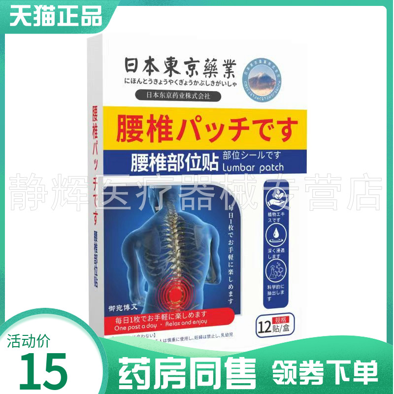药房同售】宫野制药腰椎部位贴12贴颈肩膝盖部位贴原日本东京药业