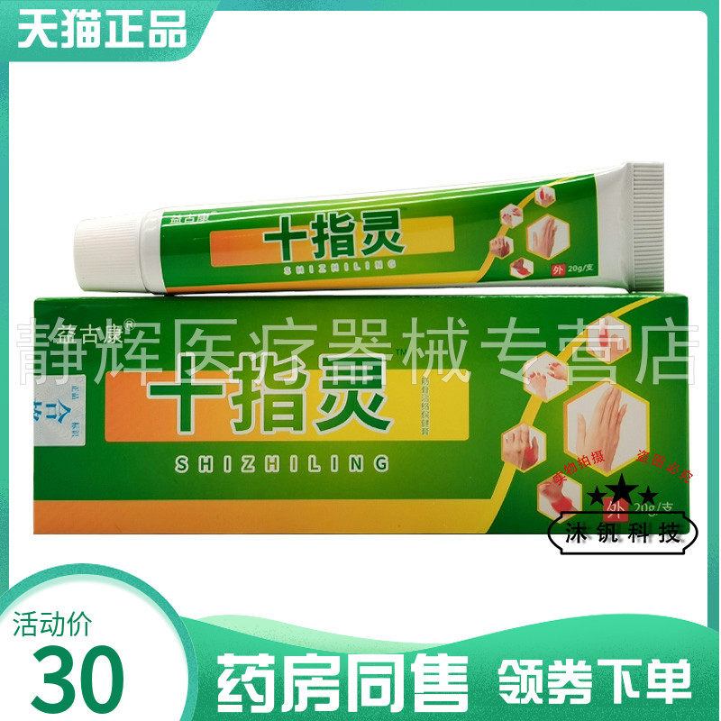 【药房同售】益古康十指灵筋古活洛保健膏20g