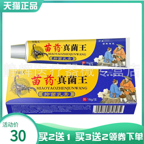【买2送1/3送2】亨琦人苗药真菌王抑菌乳膏18g