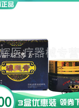 3盒100元】苗坊传古濞炎膏20g