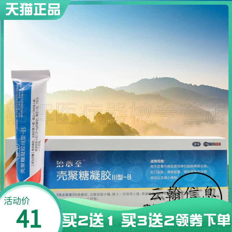 绿伞痔必i治壳聚糖凝胶15g