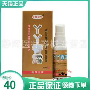 【药房同售】安替舒特丫丫香露25ml