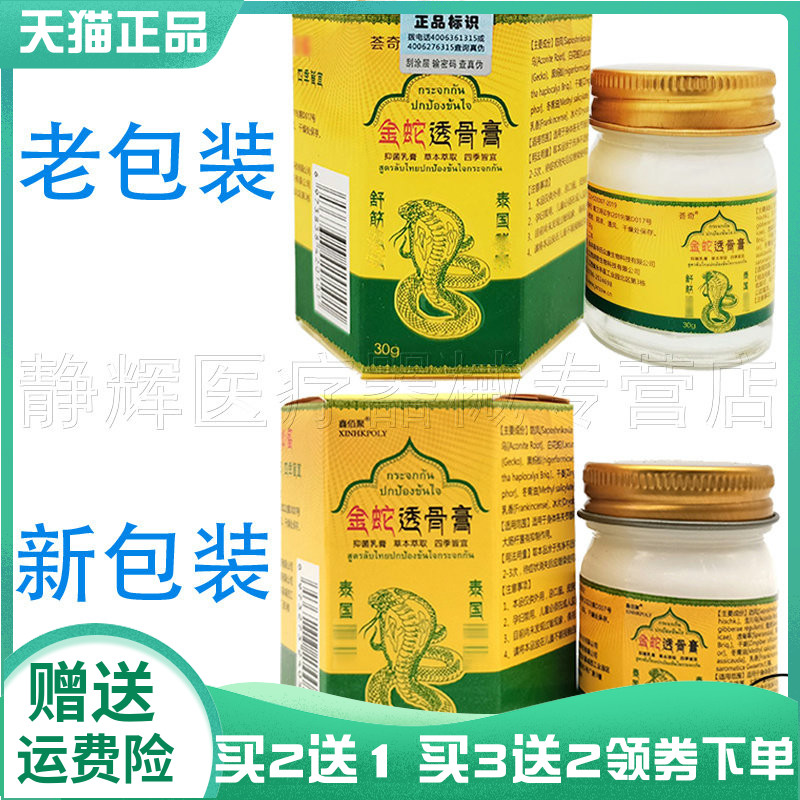 荟奇金蛇透骨膏鑫佰聚金蛇透骨膏