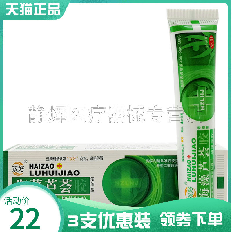 双好海藻芦荟胶抑菌凝胶30g