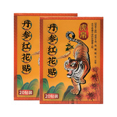 盒 虎帛丹参红花贴20贴 买2送1 3送2