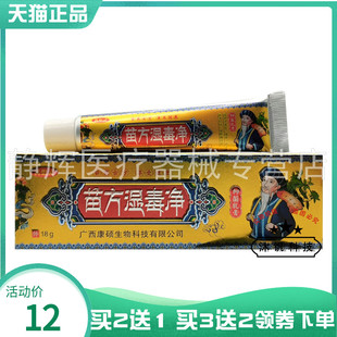 【买2送1/5送5】万想灵苗方湿毒净抑菌乳膏18g