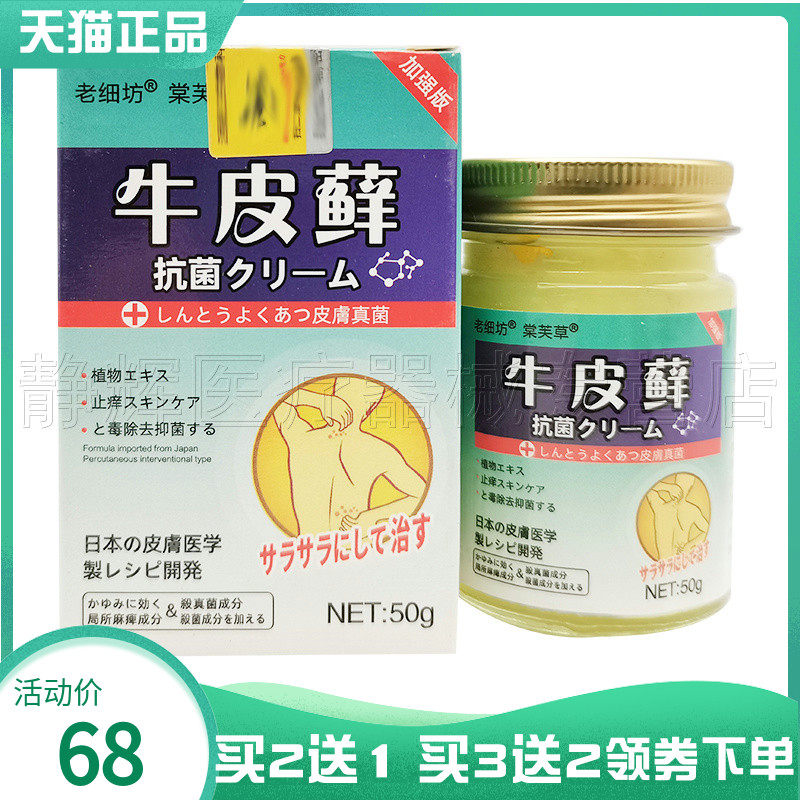 买2送1/3送2】老细坊牛皮x藓抑菌乳膏50g棠芙草皮藓外用软膏
